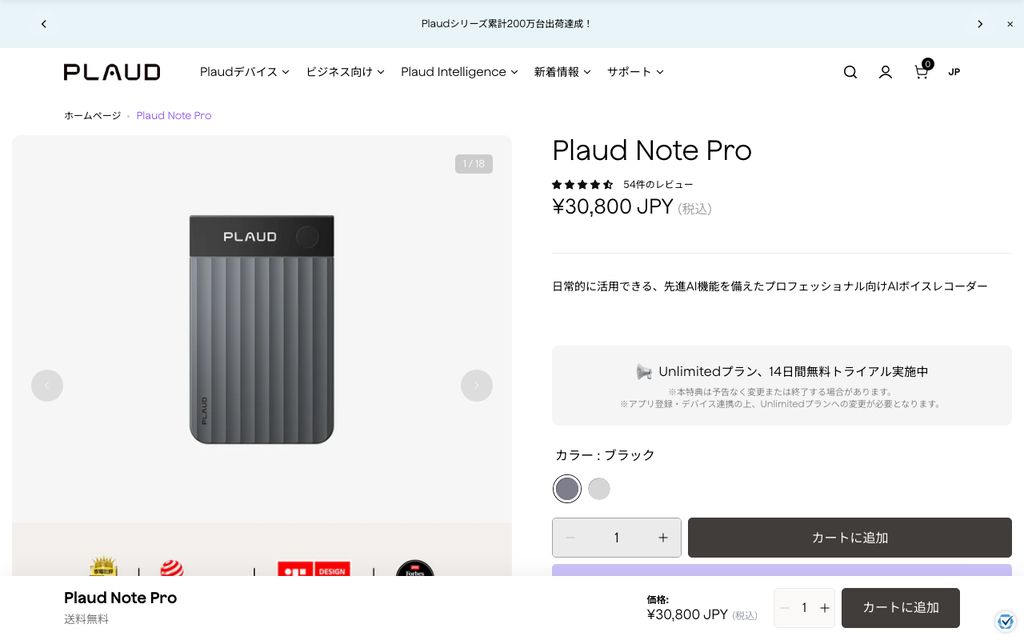 PLAUD Note Proの公式サイト画面