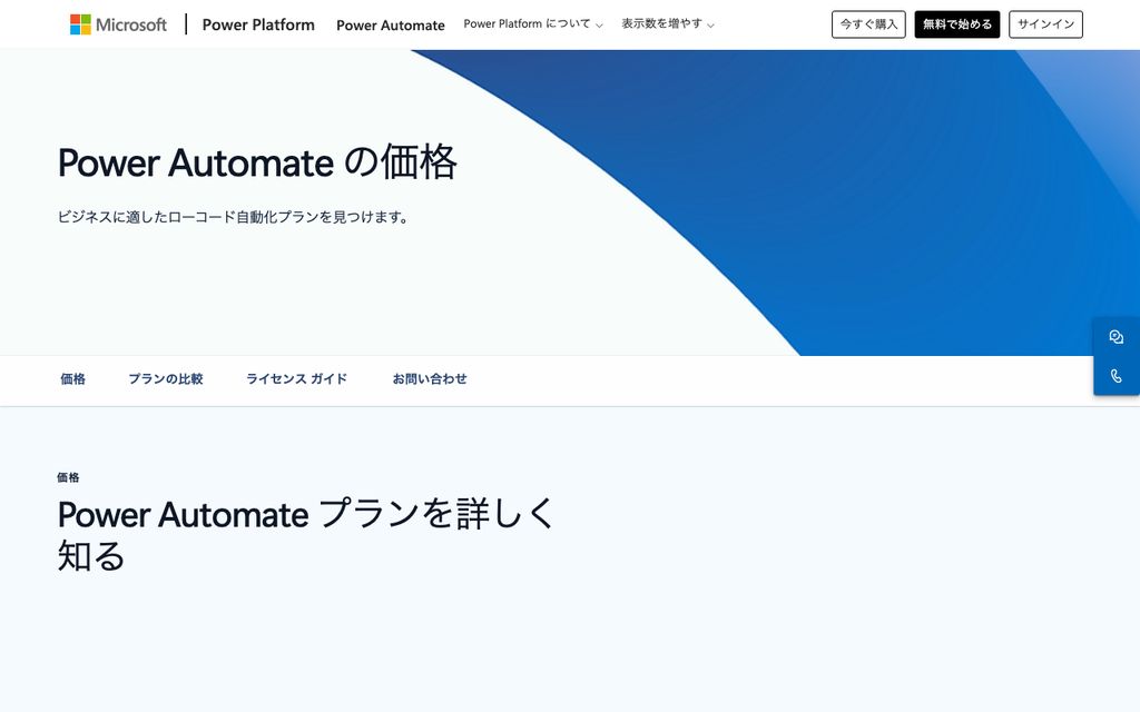 PowerAutomateの画面