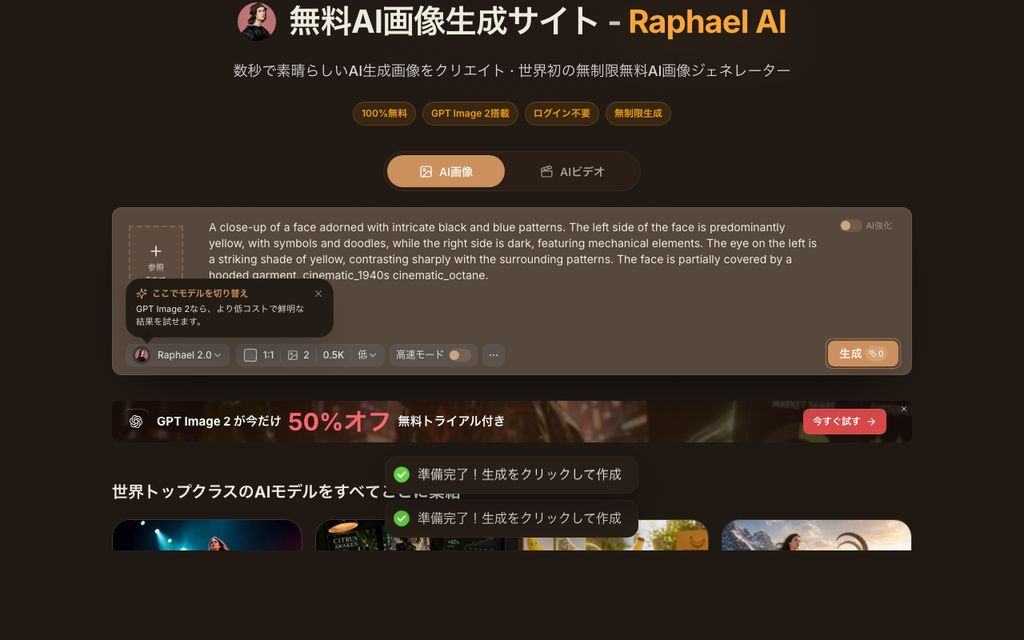 Raphael AIの画面