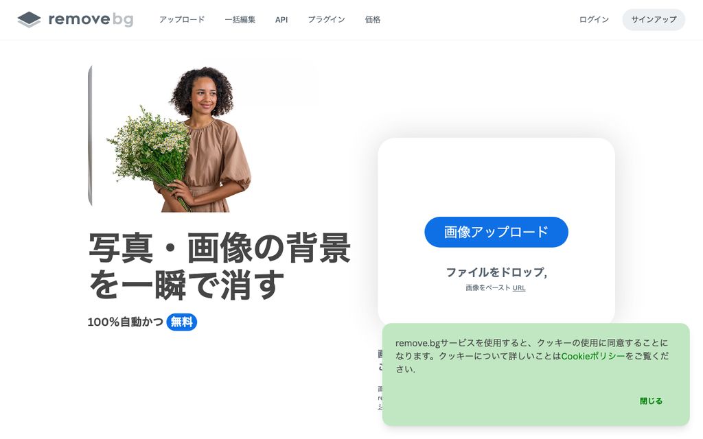 remove.bgのAndroidアプリ・ブラウザ画面 1クリック背景削除機能