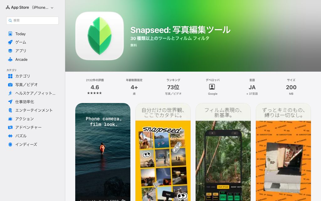 Snapseed 4.0のスマホアプリ画面 AIスマートマスキング(ワンタップAIマスキング)機能
