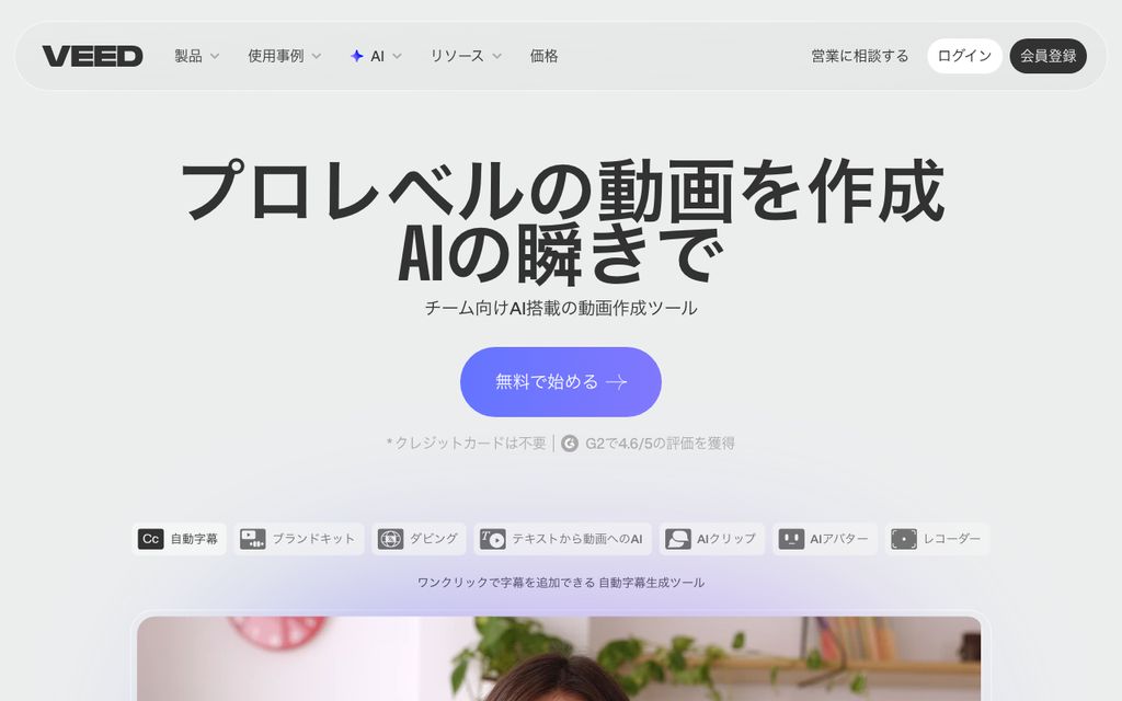 VEEDの画面