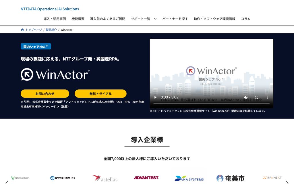 WinActorの画面