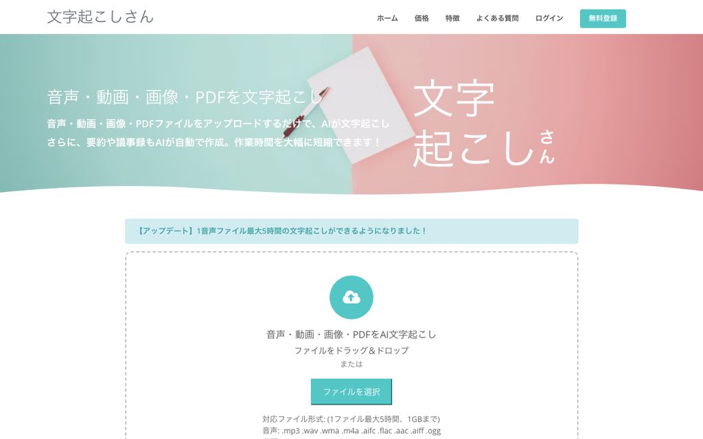 文字起こしさんの画面