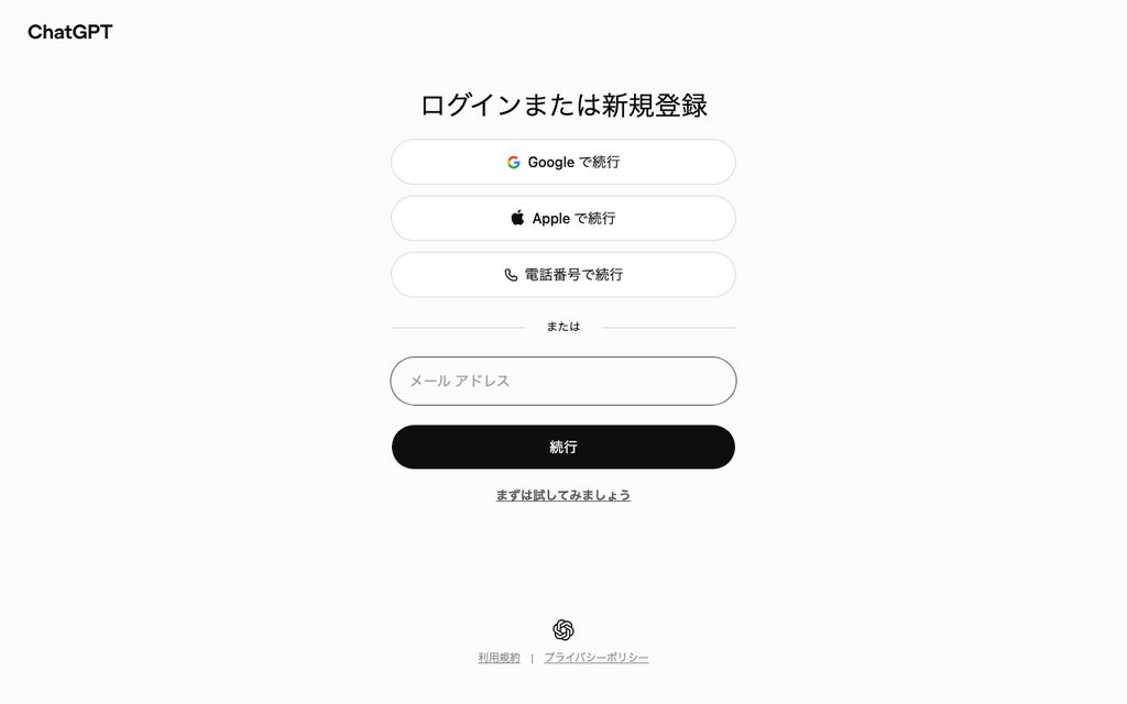 ChatGPTの画面
