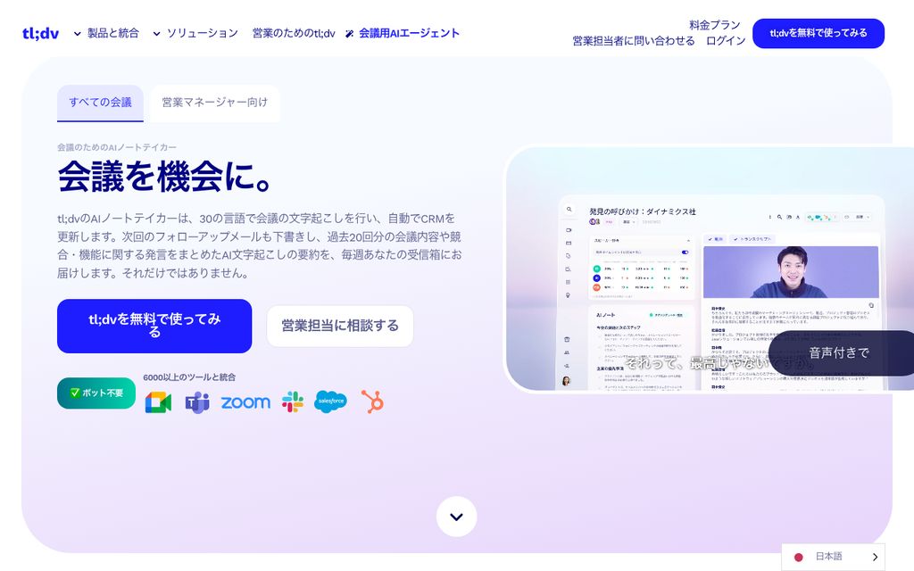 tl;dvの画面