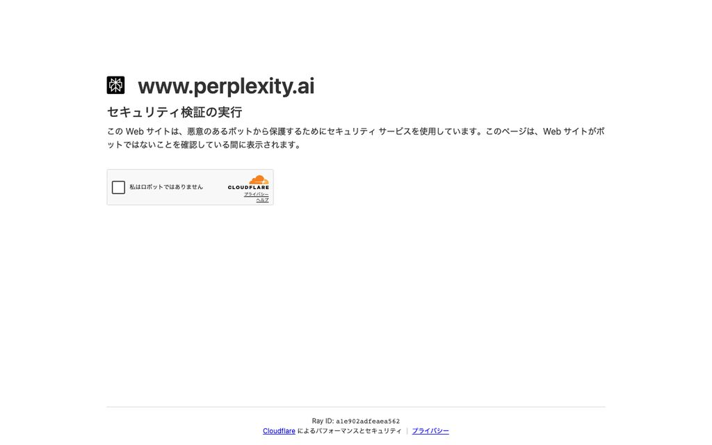 Perplexityの検索画面
