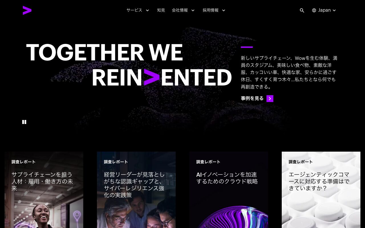 アクセンチュア 公式サイト トップページ（2026年9月25日取得）