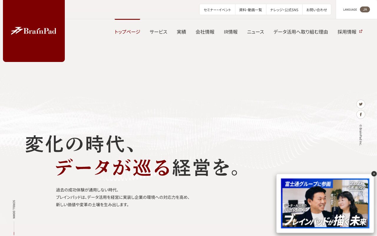 ブレインパッド 公式サイト トップページ（2026年9月25日取得）