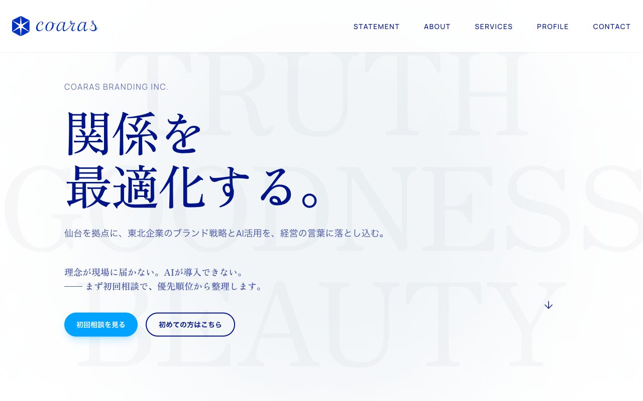 コアラス・ブランディング 公式サイト トップページ(2026年9月25日取得)