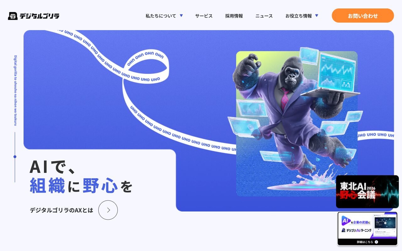 デジタルゴリラ 公式サイト トップページ（2026年9月25日取得）