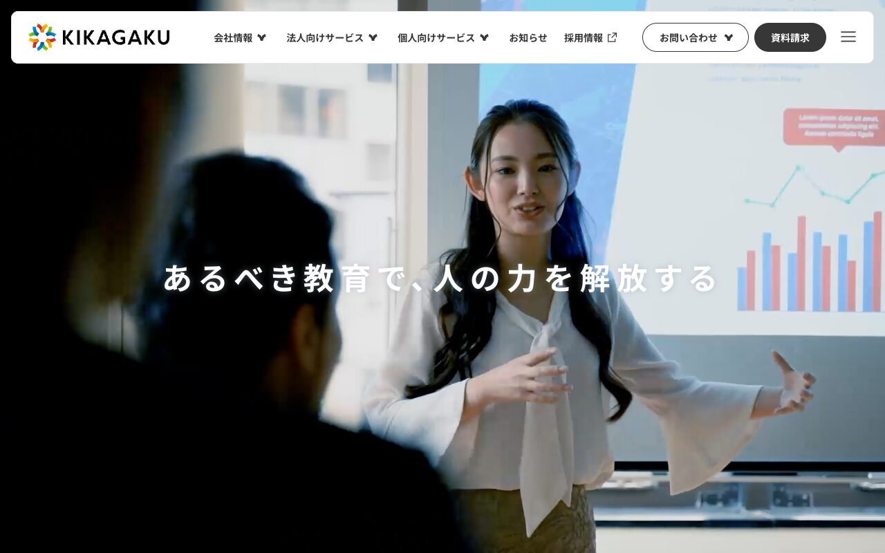 キカガク 公式サイト トップページ（2026年9月25日取得）