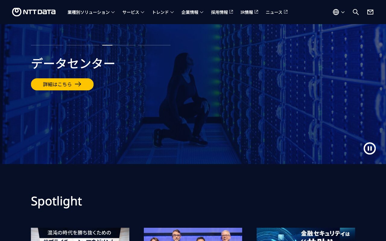 NTTデータ 公式サイト トップページ（2026年9月25日取得）