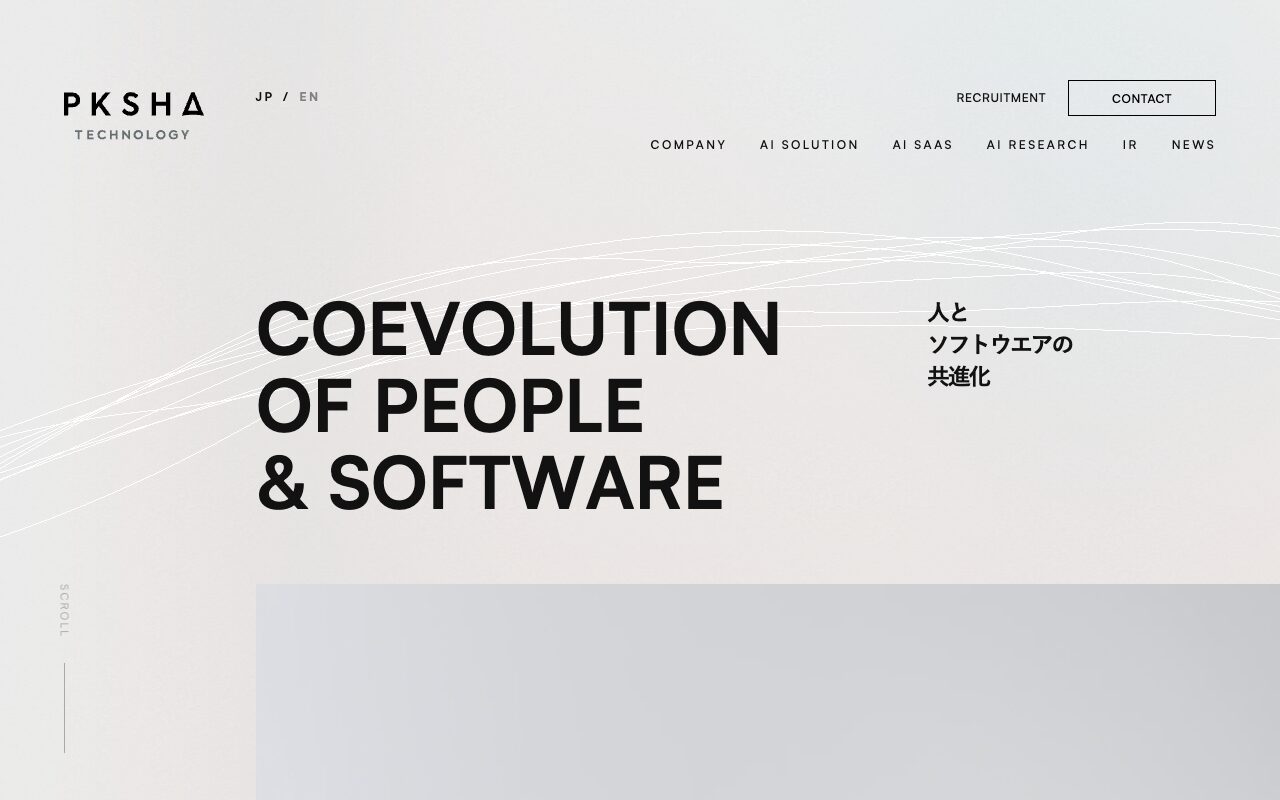 PKSHA Technology 公式サイト トップページ（2026年9月25日取得）