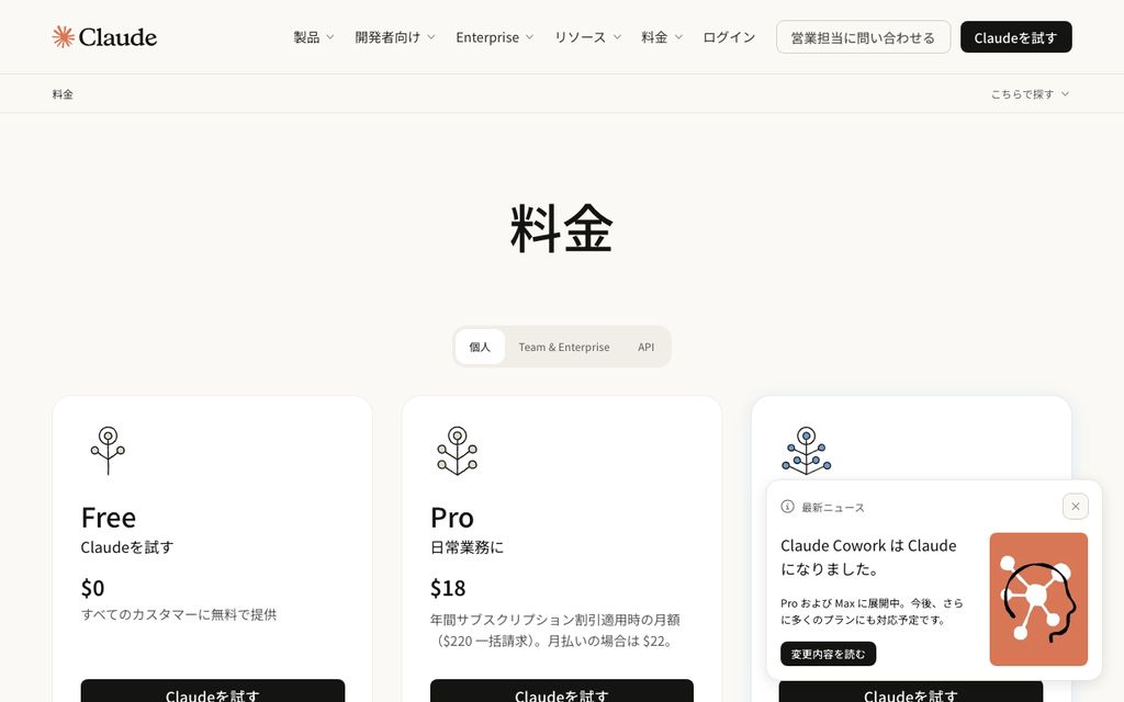 Claudeの画面キャプチャ：全プランでCSV・TSVファイルのデータ分析とグラフ作成が使えるAIツールの操作画面
