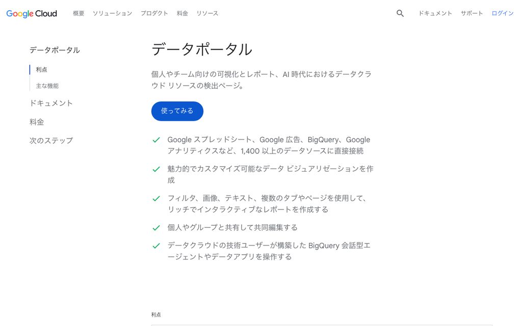 Data Studioの画面キャプチャ：無料で1,400以上のデータソースに接続できるGoogle製BIのレポート作成画面