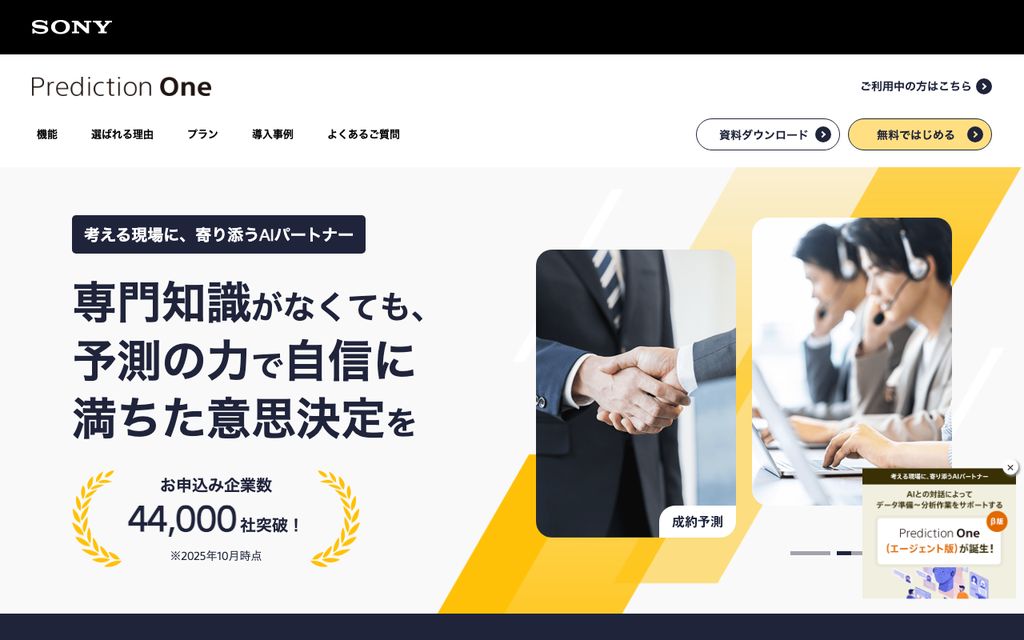 Prediction Oneの画面キャプチャ：CSVをアップロードするだけで予測モデルを自動構築できるノーコードAI分析ツールの操作画面