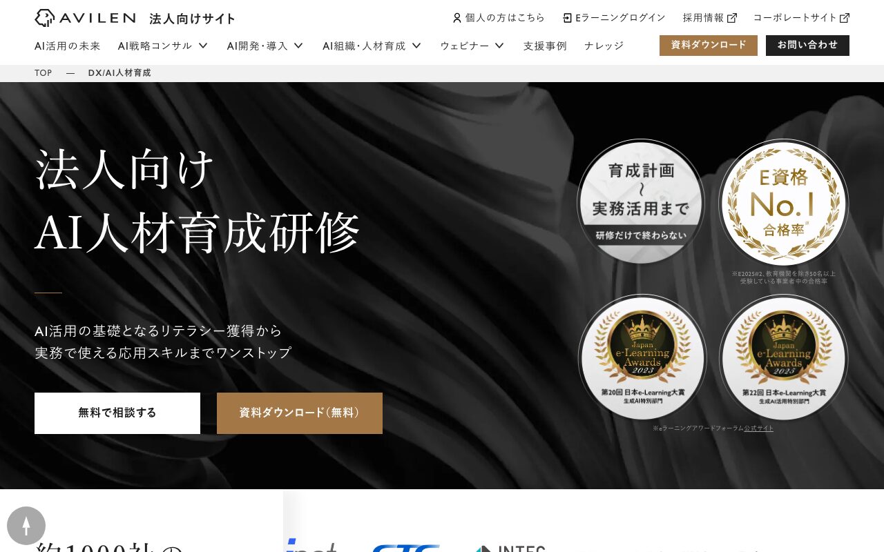 AVILEN 公式サイト（出典：https://avilen.co.jp/org/learning/ / 2026年10月2日取得）