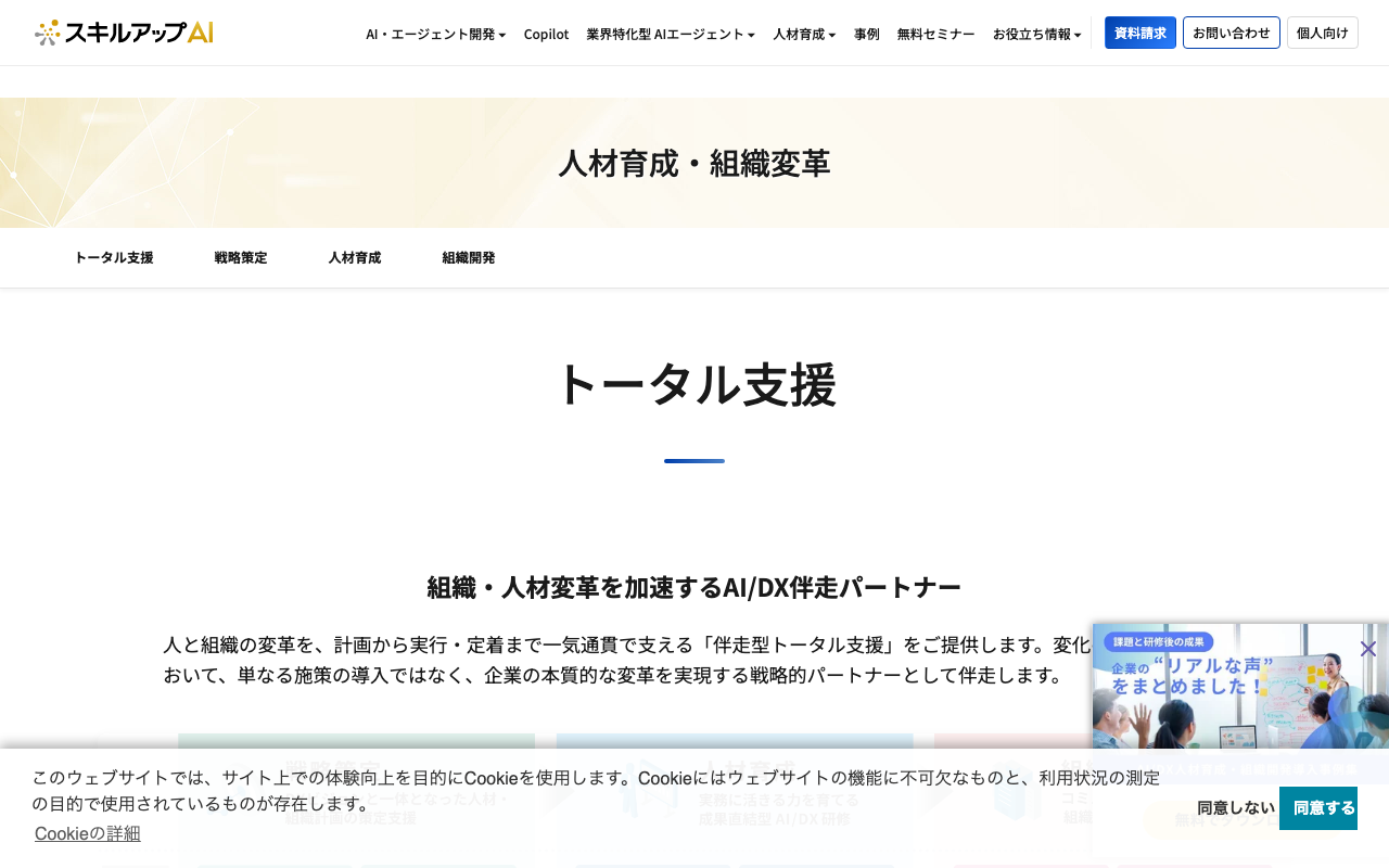 スキルアップAI（株式会社Beyont） 公式サイト（出典：https://www.skillupai.com/private-training/ / 2026年10月2日取得）