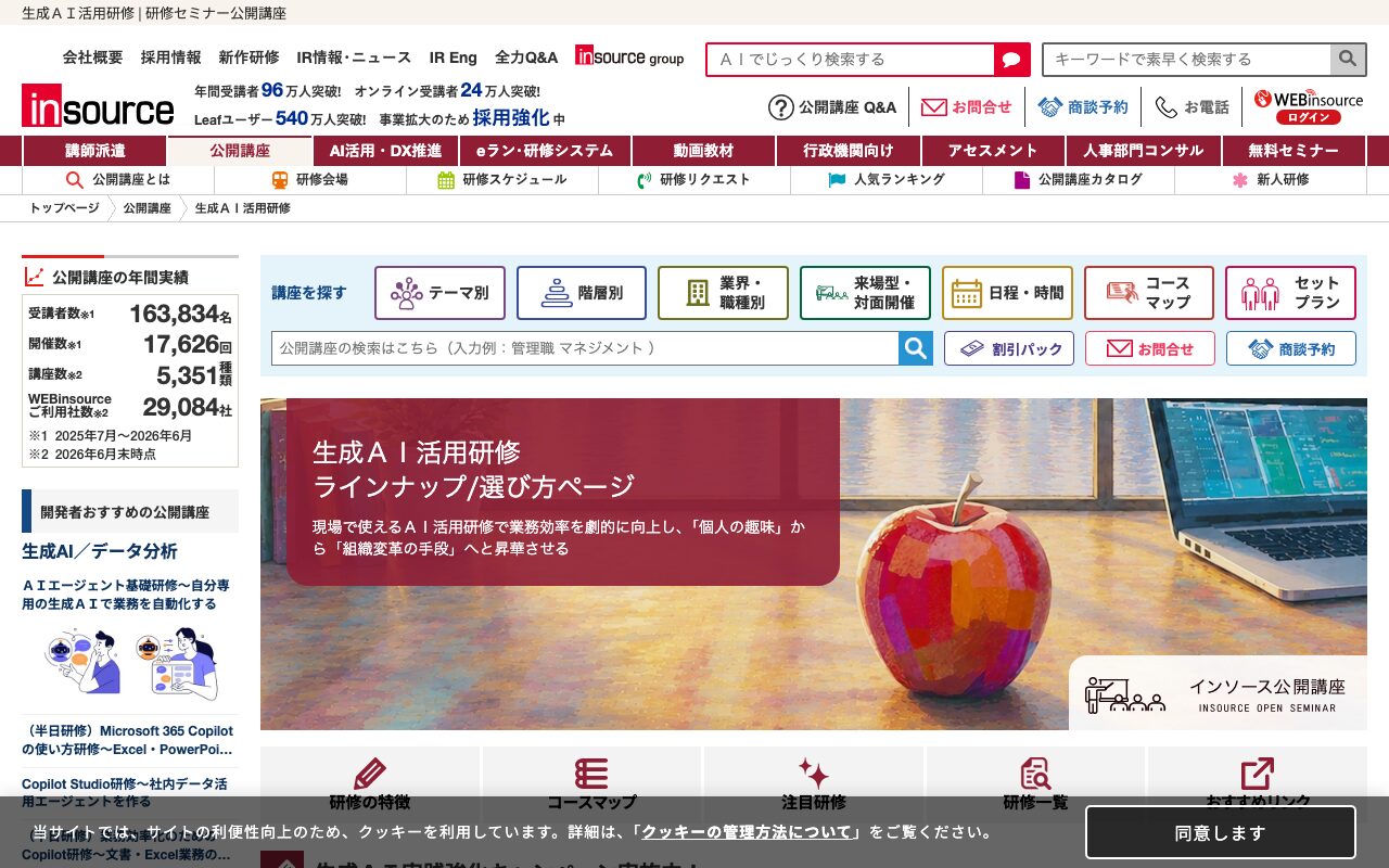 インソース 公式サイト（出典：https://www.insource.co.jp/bup/middle_ai.html / 2026年10月2日取得）