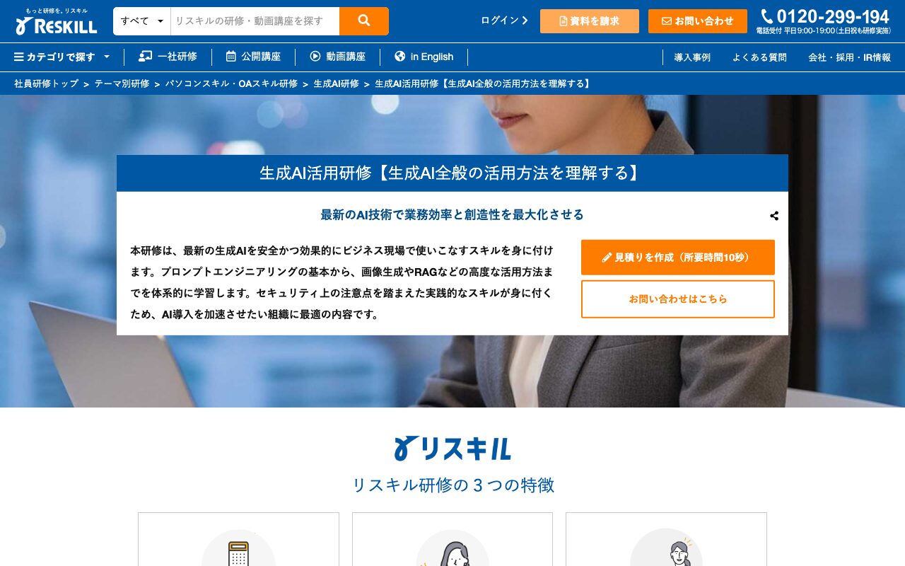 リスキル 公式サイト（出典：https://www.recurrent.jp/listings/pc-generationai-all / 2026年10月2日取得）