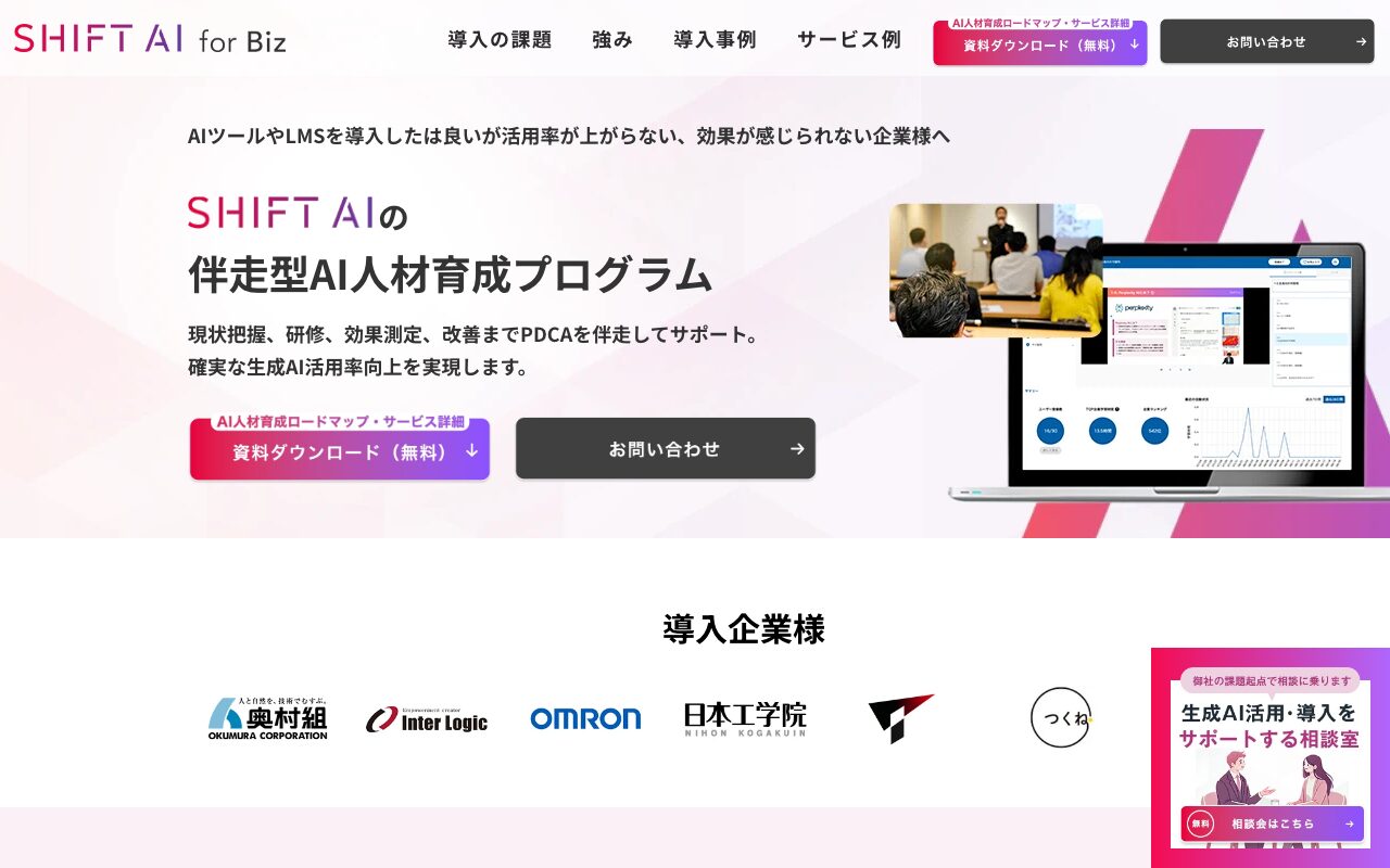 SHIFT AI for Biz 公式サイト（出典：https://shift-ai.co.jp/tob-lp01/ / 2026年10月2日取得）