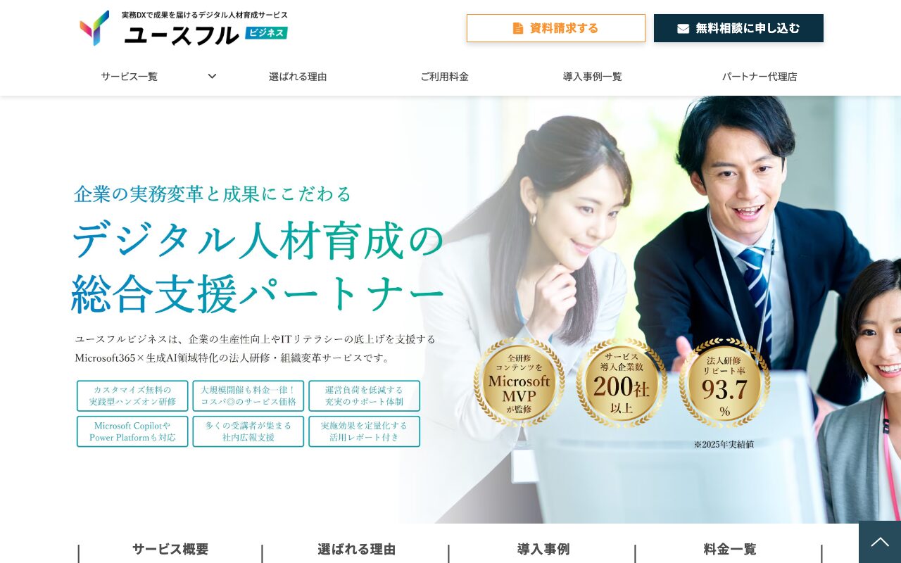 ユースフル 公式サイト（出典：https://business.youseful.jp/ / 2026年10月2日取得）