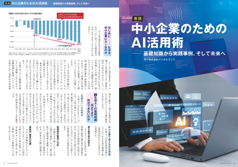冊子『中小企業のためのAI活用術』巻頭記事