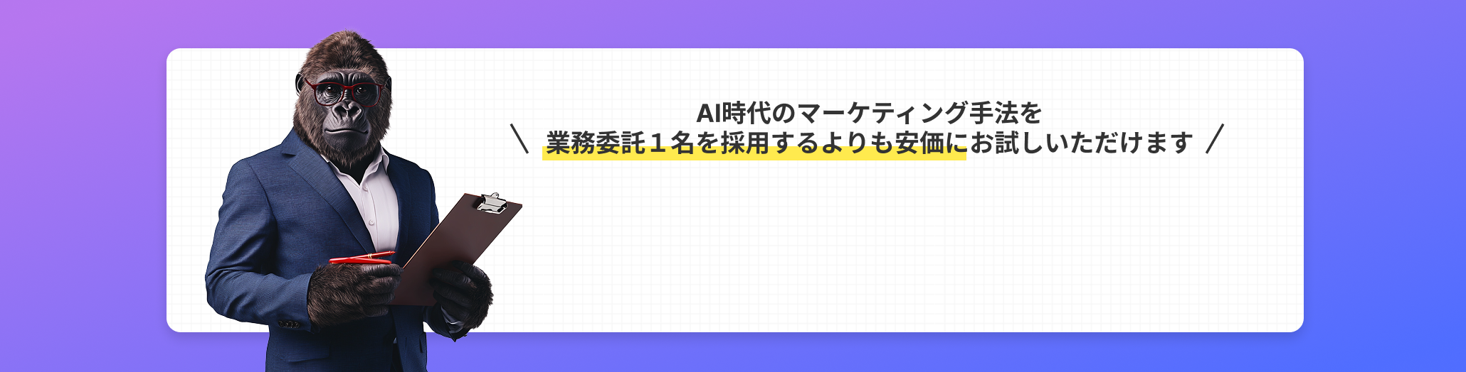 AI時代のマーケティング背景