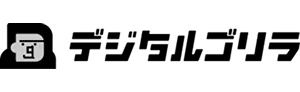デジタルゴリラ