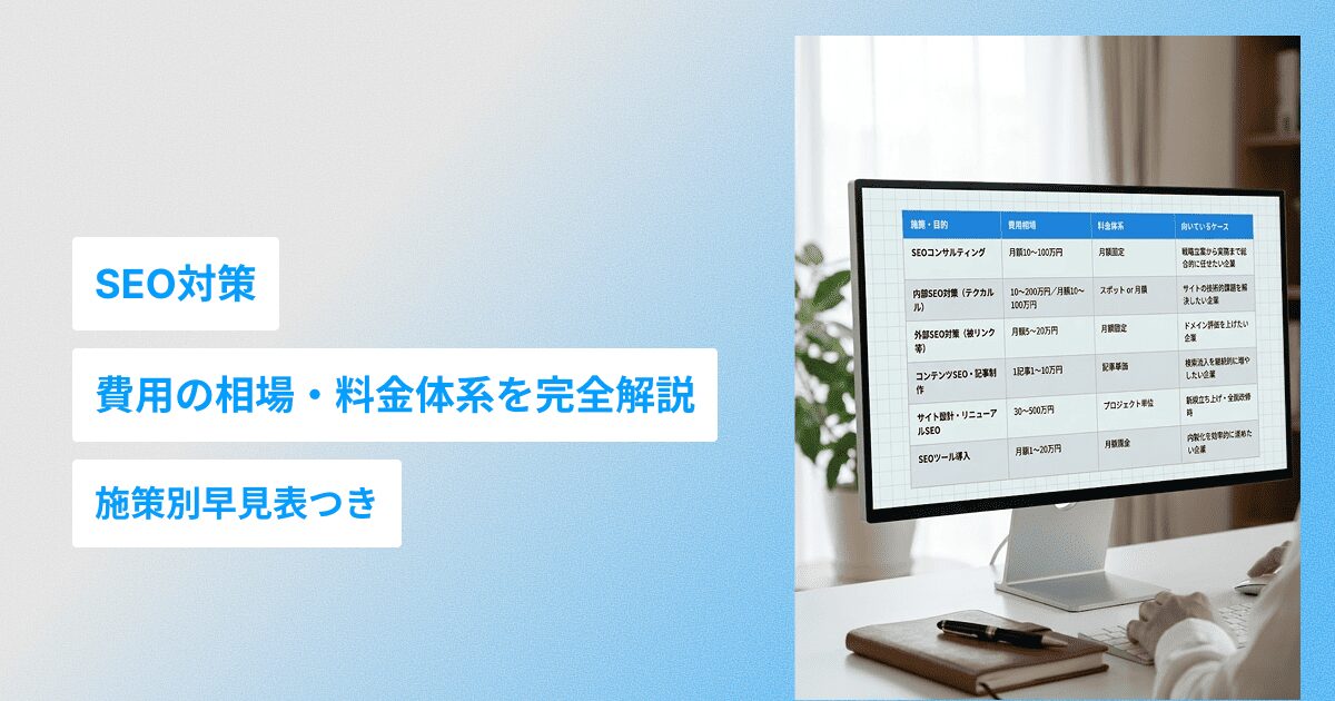 比較表のPC画面のアイキャッチ