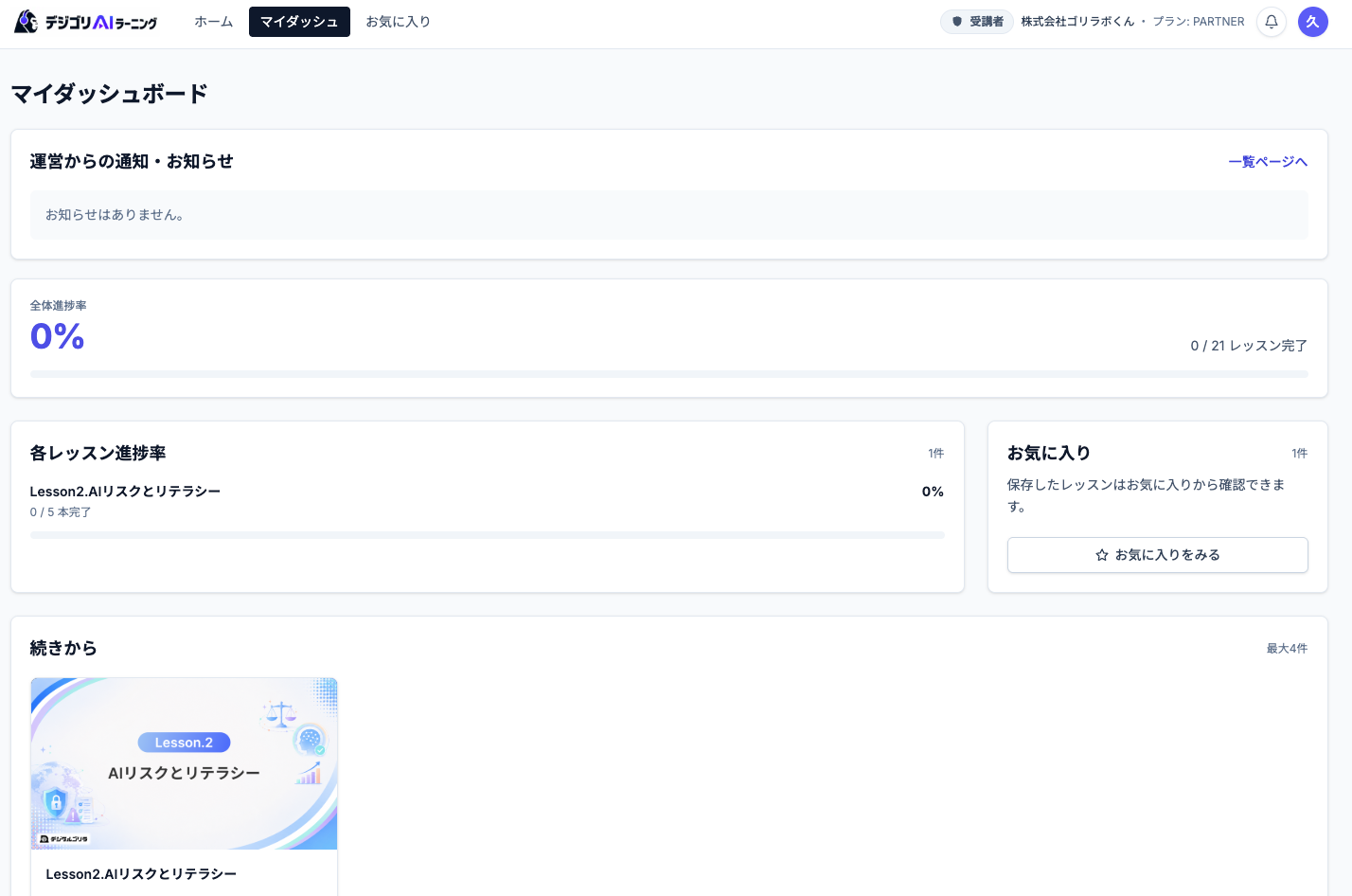 デジゴリAIラーニング マイダッシュボード
